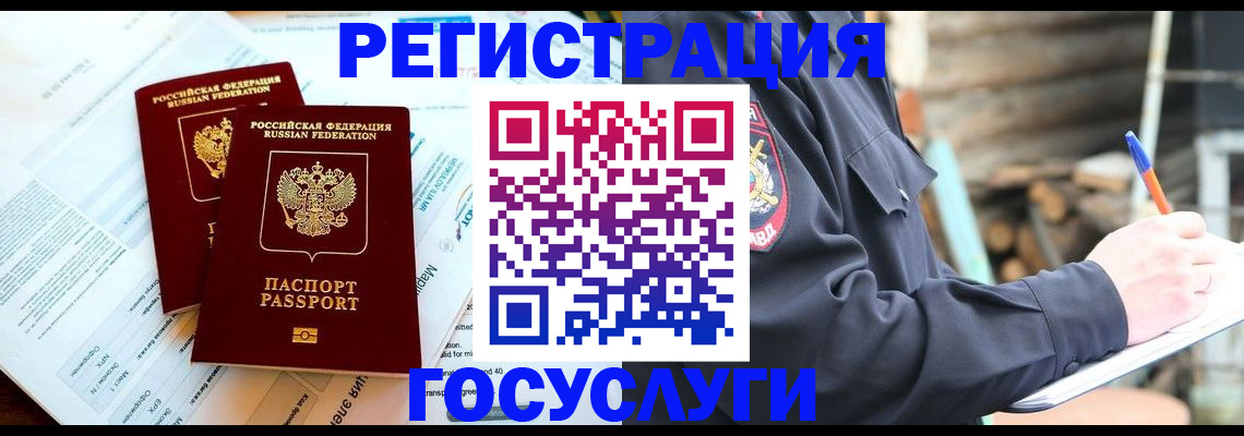 прописка иностранных граждан в Кашине